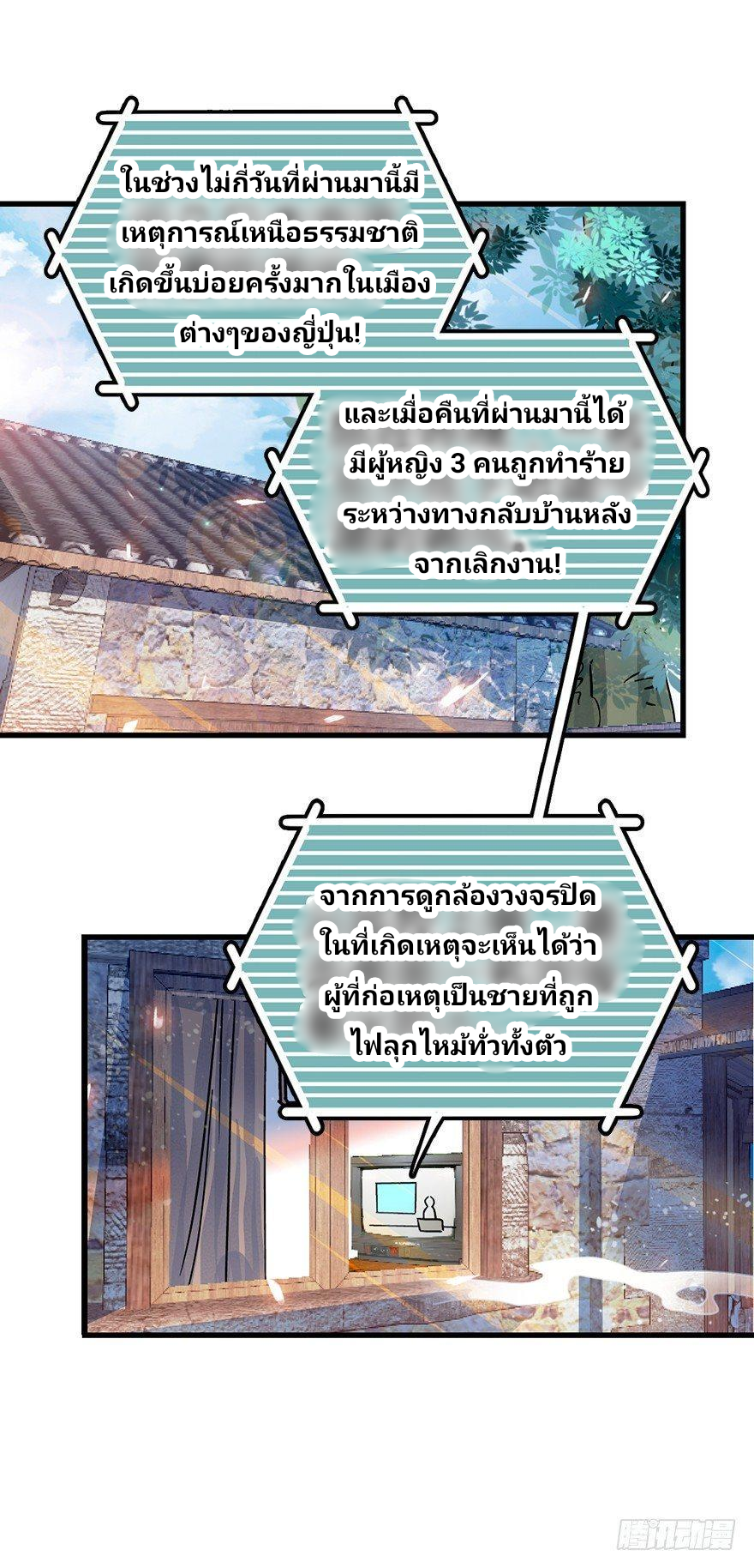 The new life of the Kuan King-ชีวิตใหม่ของราชาจอมกวน ตอนที่ 1 หน้า 10