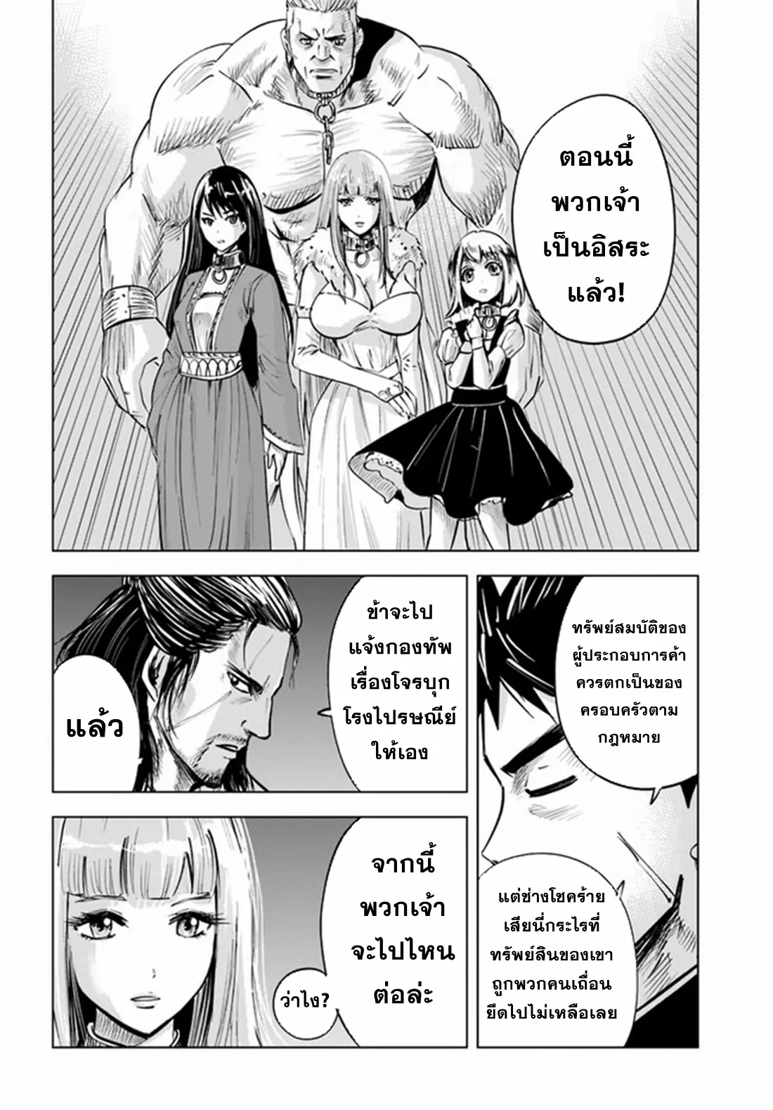 Road to the Kingdom Slave Swordsman the Rise of Heroes ตอนที่ 22 หน้า 27