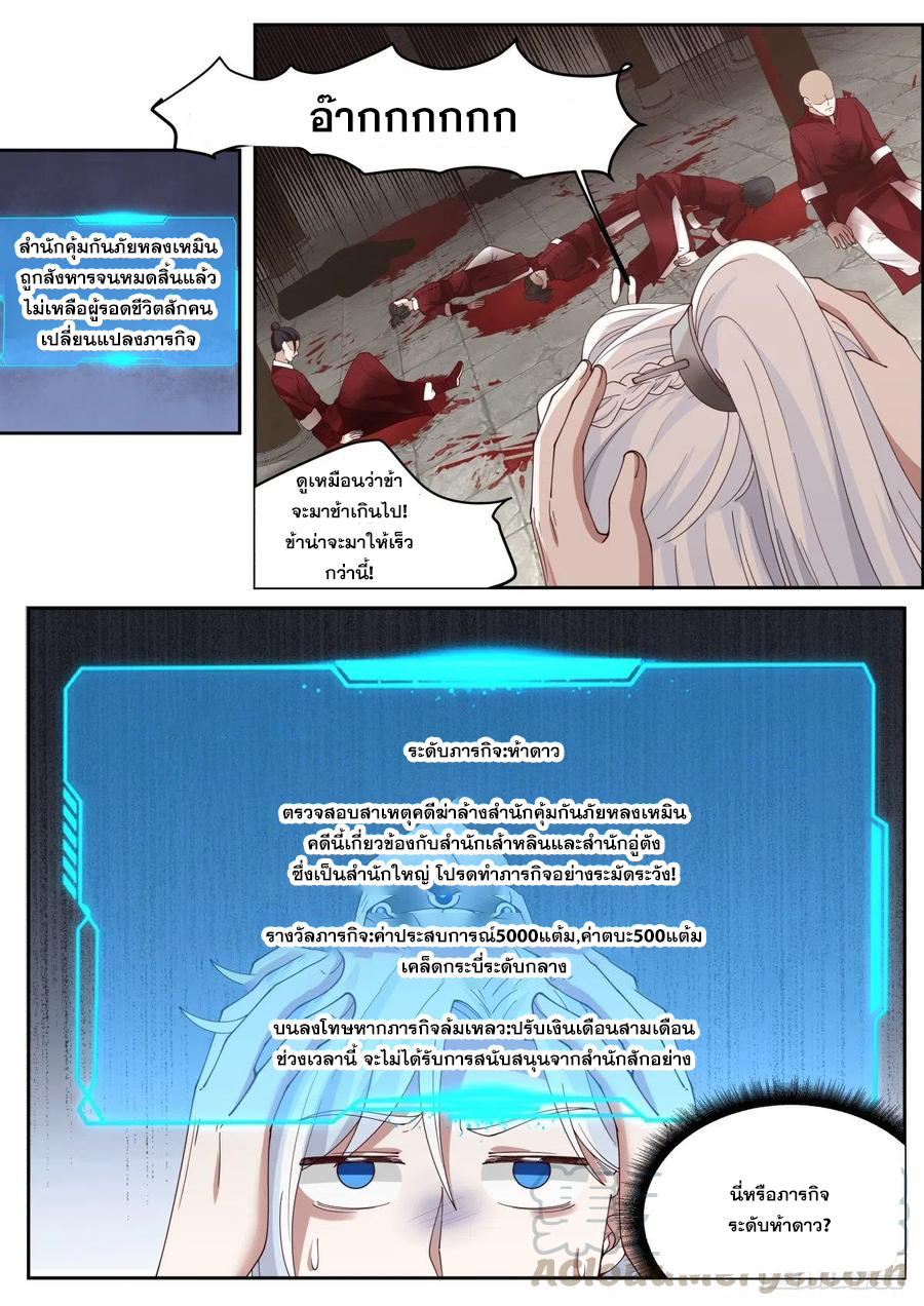 ระบบดูดกลืนอีเอ็กซ์พีสุดโกง ตอนที่ 9 หน้า 4