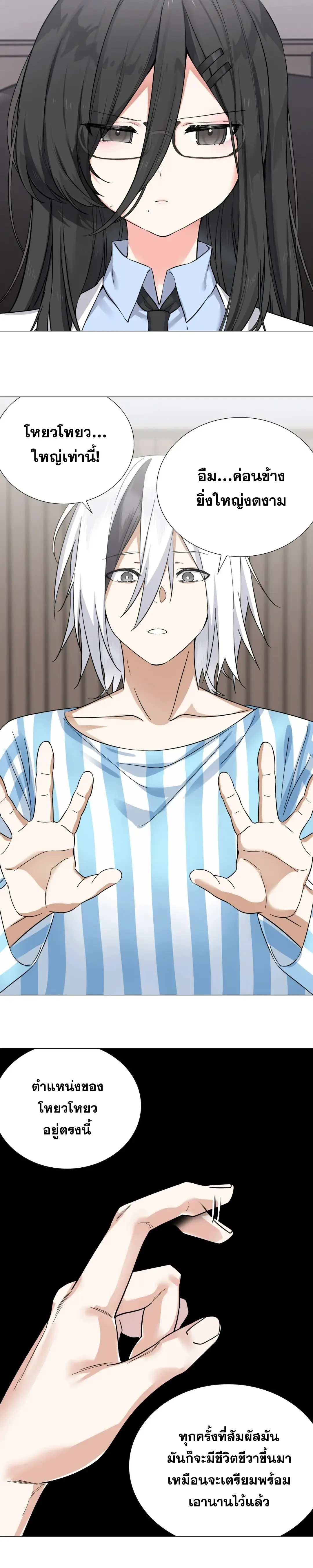 My Harem Grew So Large I Was Forced to Ascend ฮาเร็มสาวที่ต่างโลก ตอนที่ 84 หน้า 6