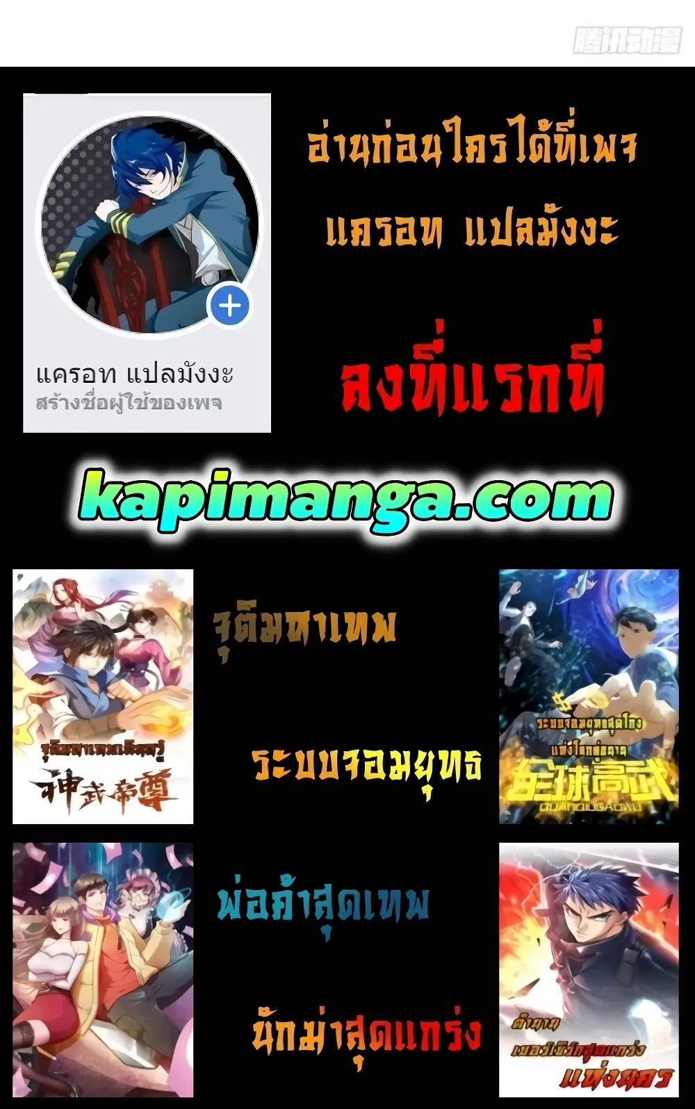 [ชนจีน] ระบบจอมยุทธ์สุดโกงแห่งโลกคู่ขนาน - Global Martial Arts ตอนที่ 80 หน้า 23