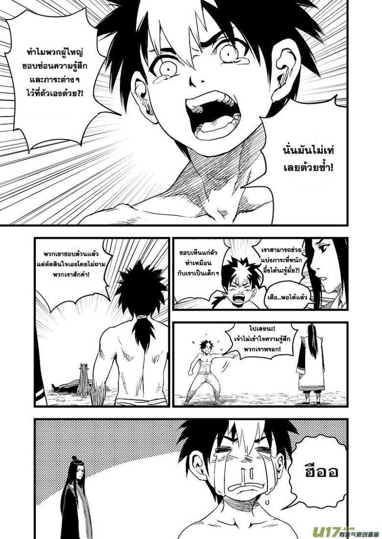 พยัคฆ์ X กระเรียน มหาเวทย์ผนึกมาร ตอนที่ 34 หน้า 3