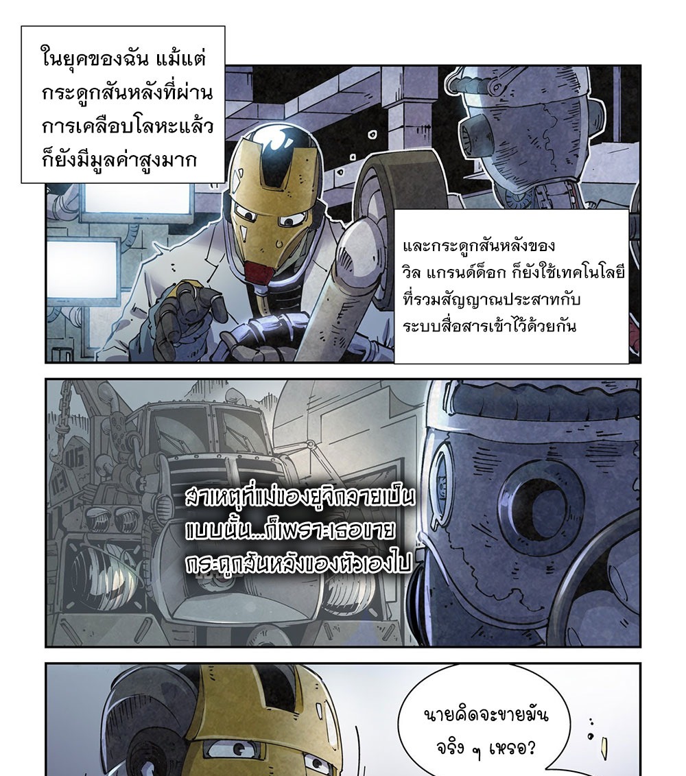 Legend of Cyber Heroes | ตำนานยุทธจักรไซเบอร์ ตอนที่ 12 หน้า 16