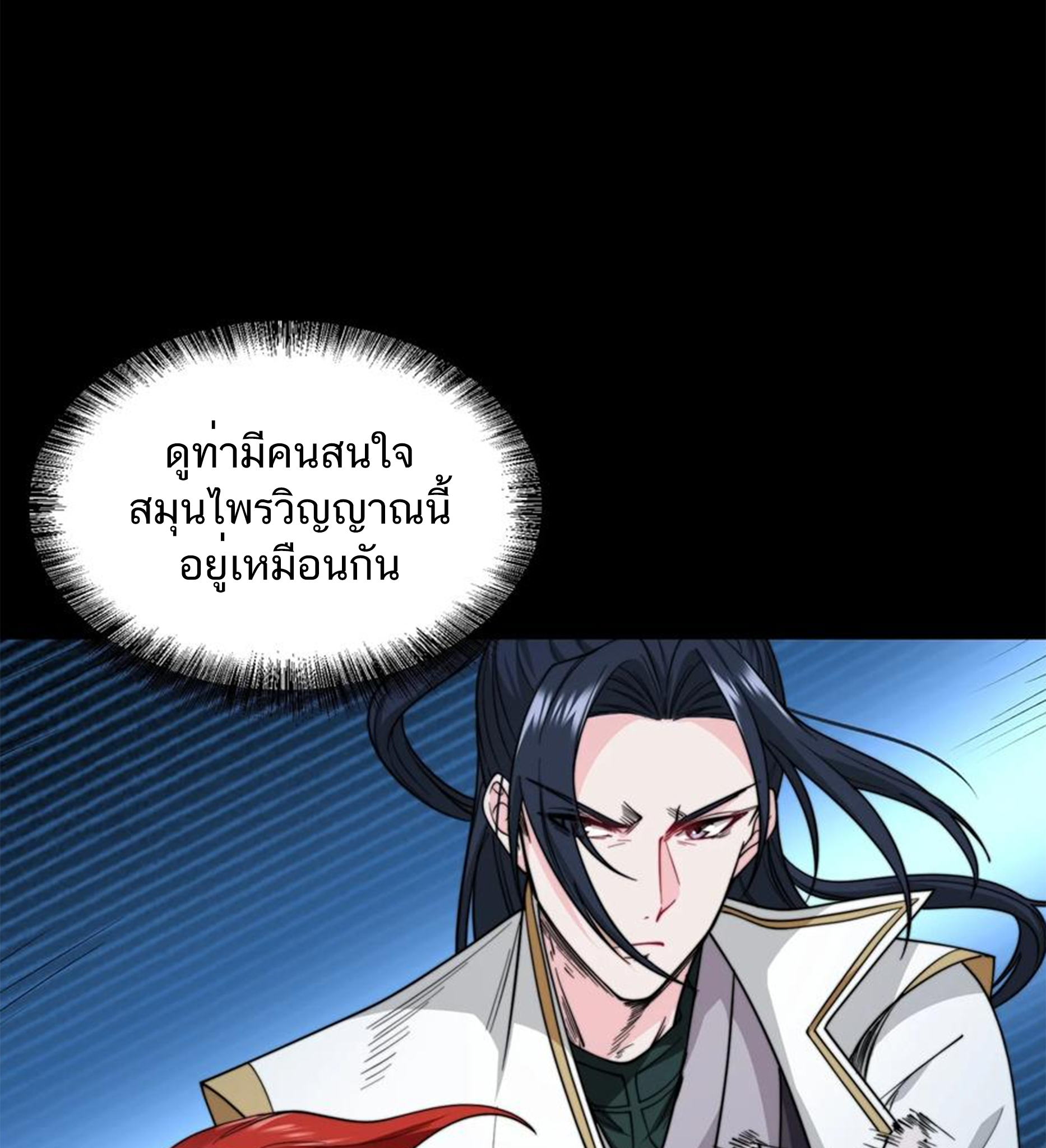 ชะตาตัวร้ายอย่างข้าจะตบ ตัวเอกก็ไม่ใช่เรื่องยากเกินไป ถูกไหม ? ตอนที่ 21 หน้า 10