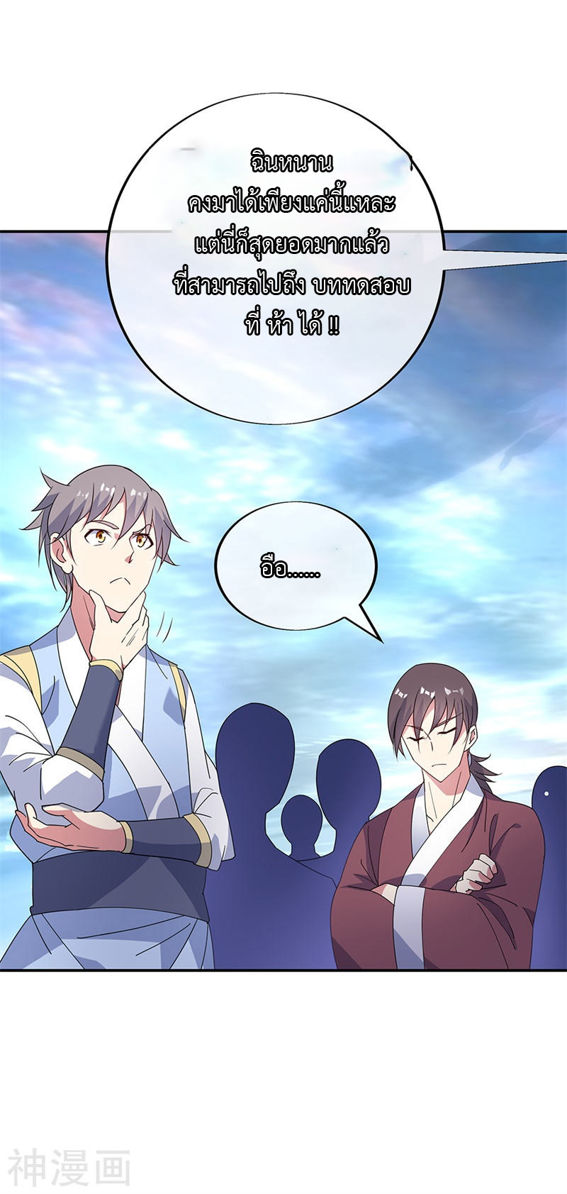 peerless battle spirit ตอนที่ 160 หน้า 6