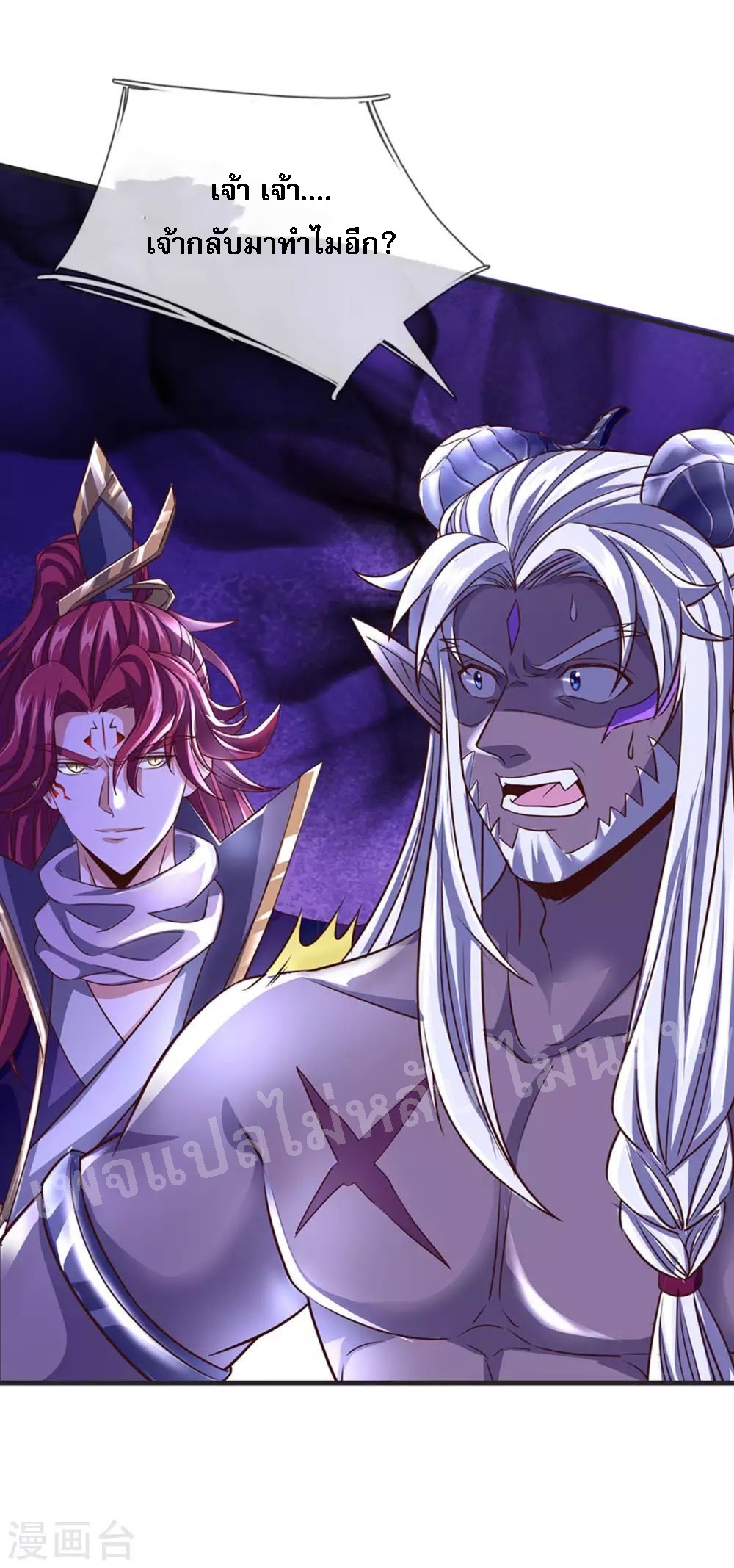 |.สุดยอดระบบเจ้าราชันย์ปีศาจ ตอนที่ 53 หน้า 3