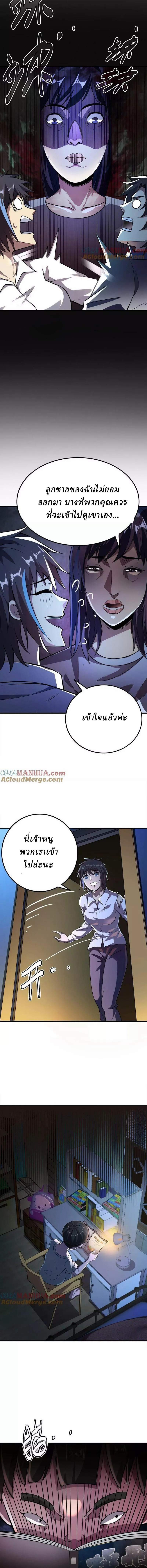 Ghostly Resurgence I Can Transform into a Great Demon ตอนที่ 18 หน้า 2