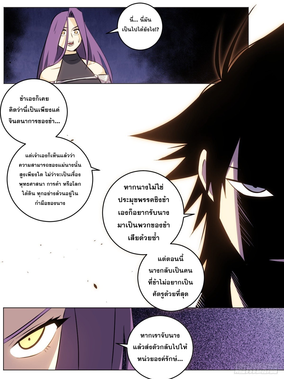 ผมเป็นเจ้าพ่อในต่างโลก ตอนที่ 59 หน้า 7