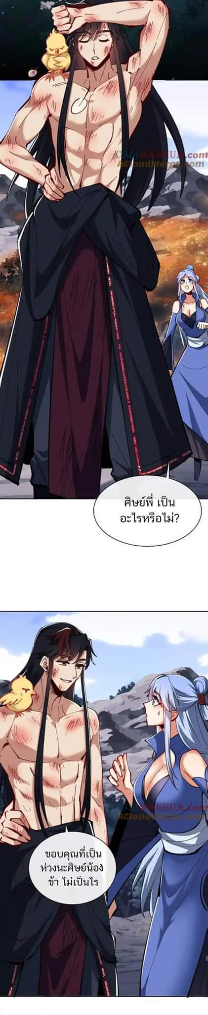 Devious Son Of Heaven ตอนที่ 22 หน้า 12
