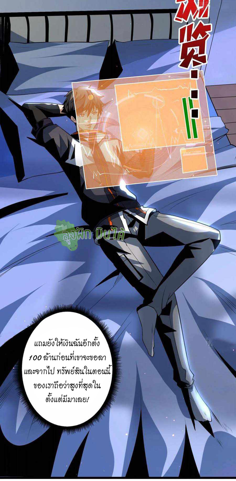 (ชนจีน) IT STARTS WITH A KINGPIN ACCOUNT - จุติจอมราชัน ตอนที่ 113 หน้า 26