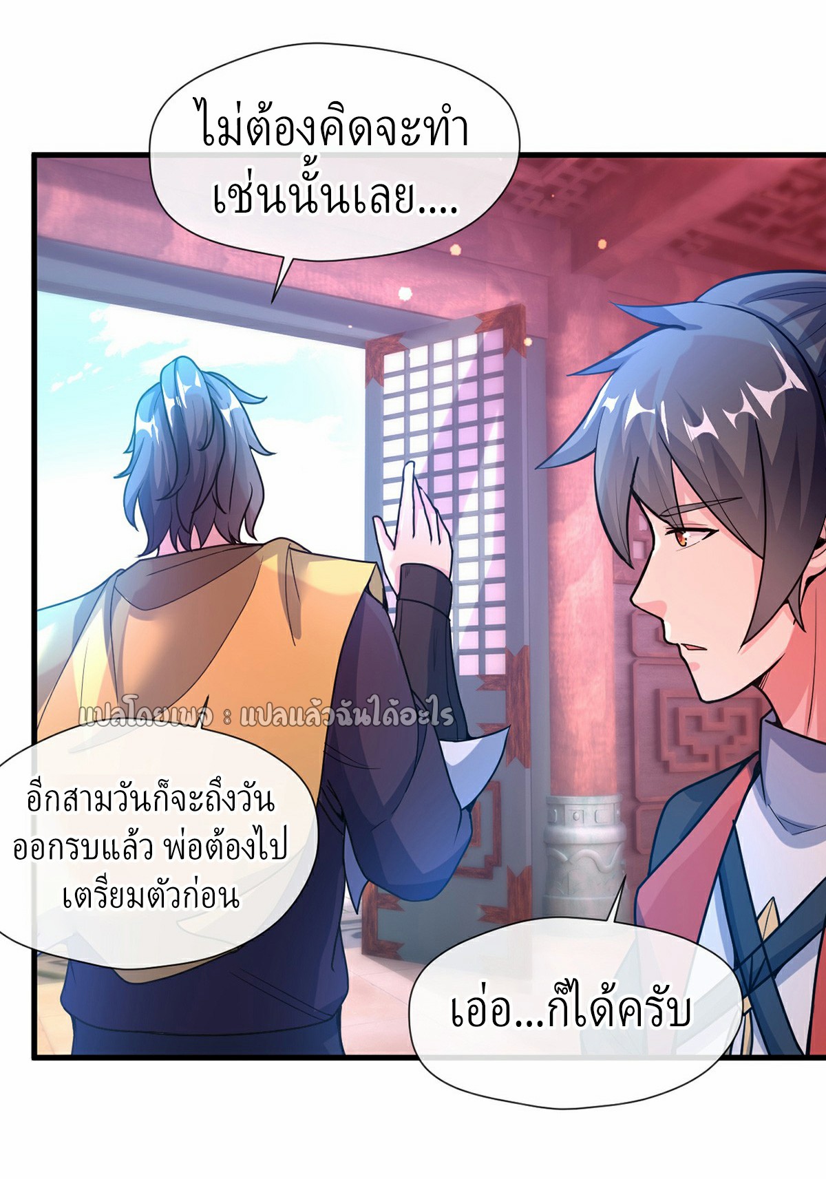 (ชนจีน)จุติเทพจักรพรรดิเกิดมาทั้งทีมีคะแนนเป็นล้าน ตอนที่ 16 หน้า 14