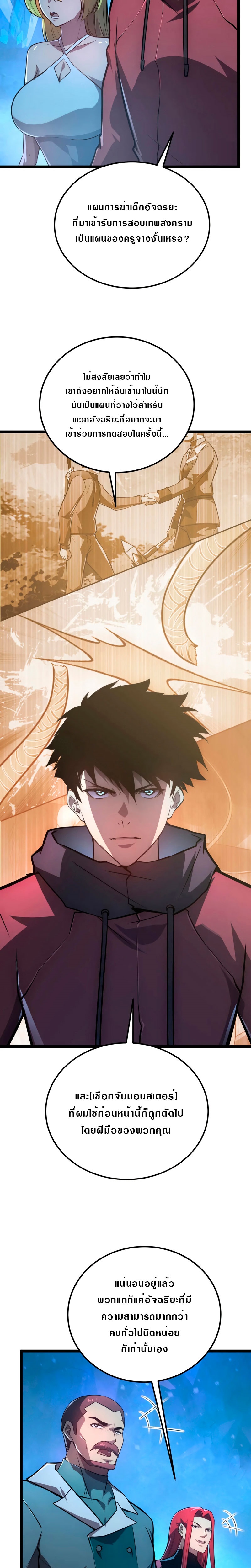 Rise From The Rubble |  เศษซากวันสิ้นโลก ตอนที่ 133 หน้า 17