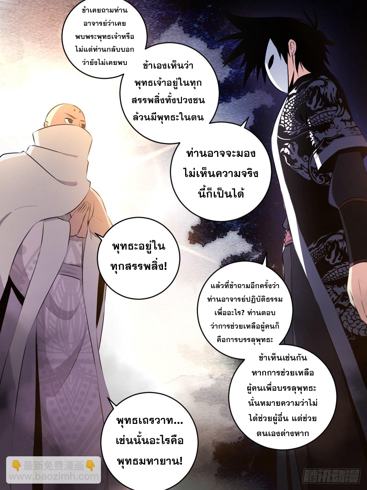 ผมเป็นเจ้าพ่อในต่างโลก ตอนที่ 46 หน้า 3
