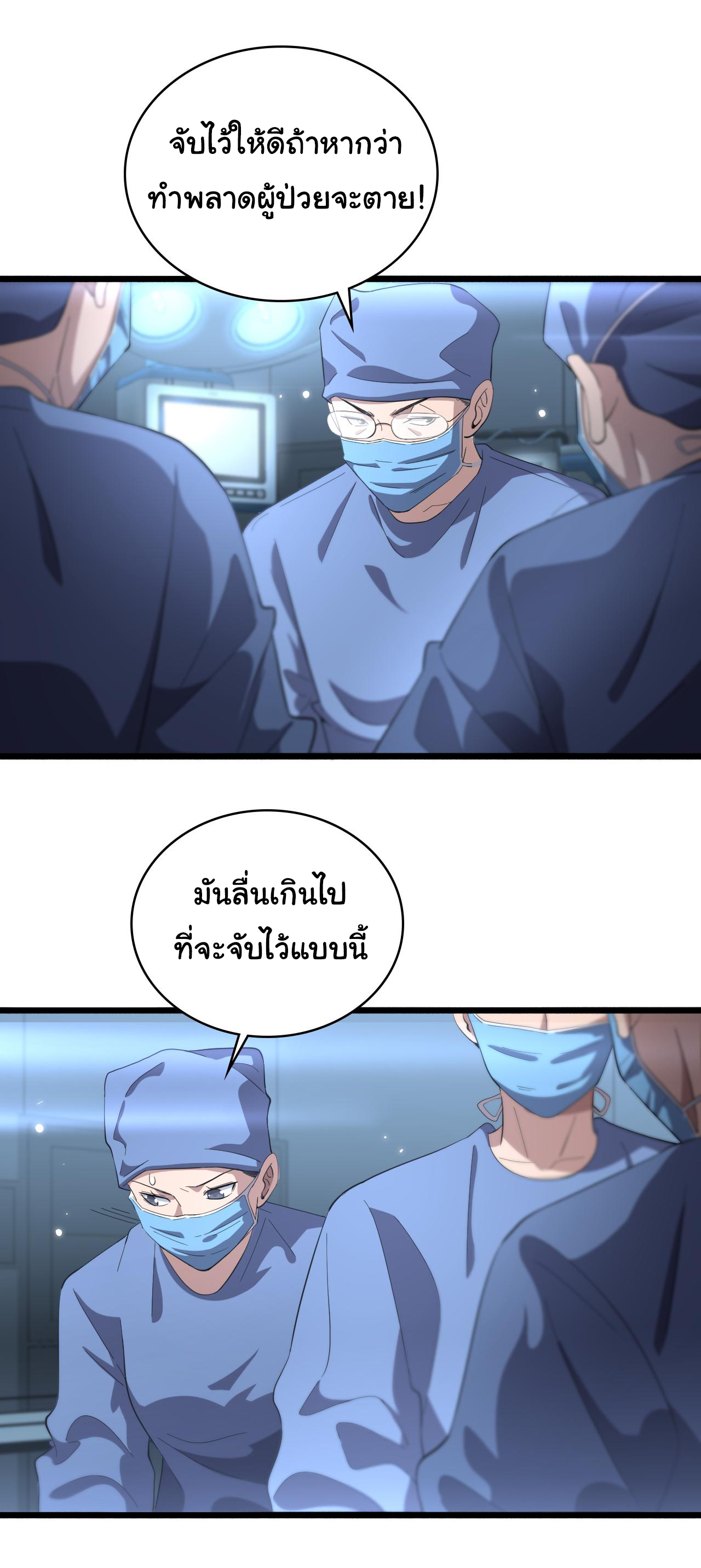 สุดยอดระบบของหมอหลิงหรัน ตอนที่ 178 หน้า 7