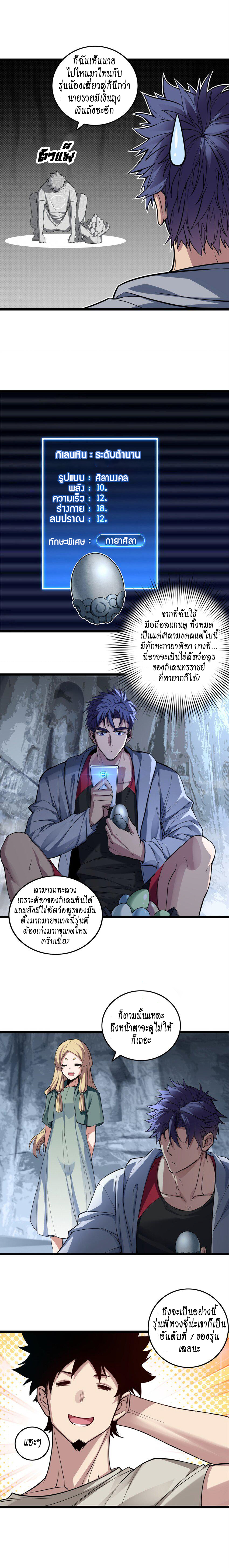 [ชนจีน] ฉันแค่อยากเล่นเกมส์เงียบๆ [I Just Want to Play the Game Quietly] ตอนที่ 84 หน้า 3