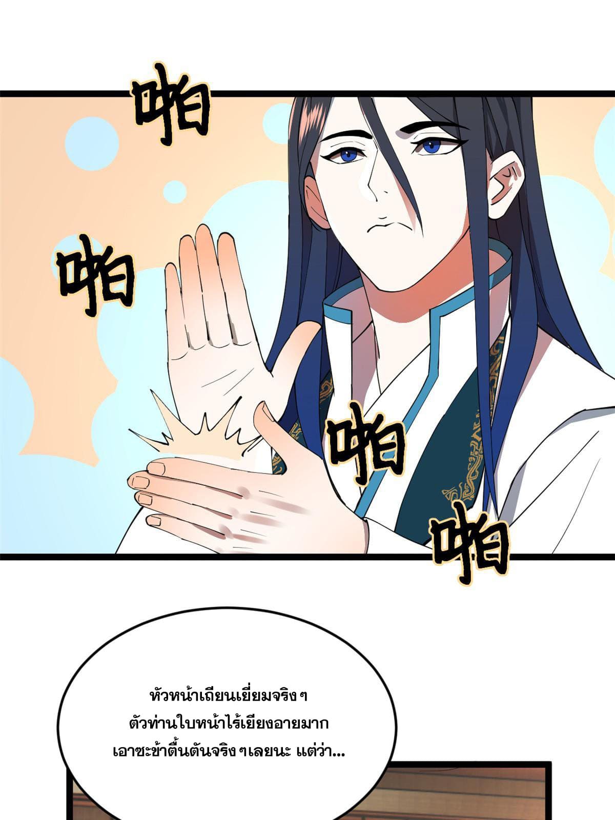 ลูกเขยที่แกร่งสุดในปฐพี (ทันจีน) ตอนที่ 25 หน้า 61