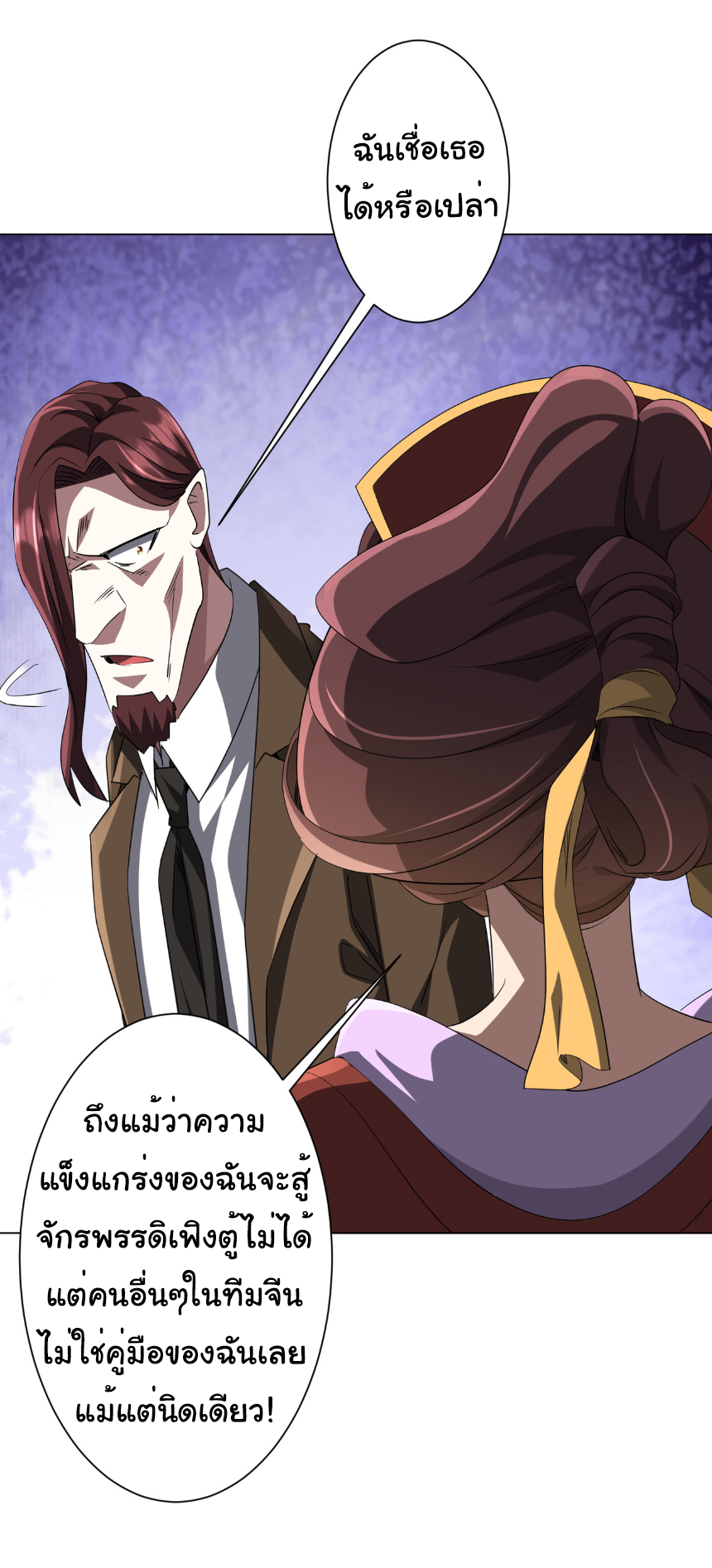 Start with trillions of coins ตอนที่ 172 หน้า 17