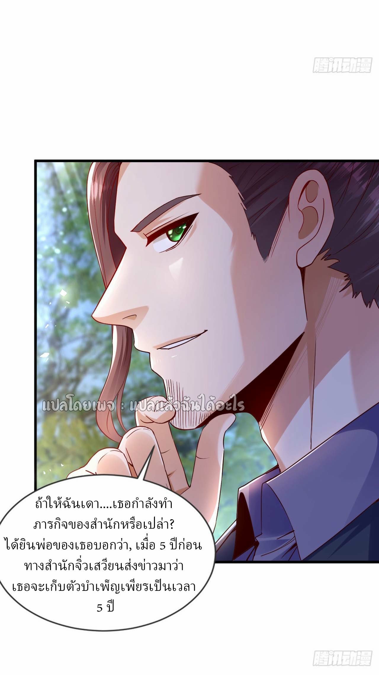 สุดยอดลูกเขยฟ้าประทาน ตอนที่ 140 หน้า 14