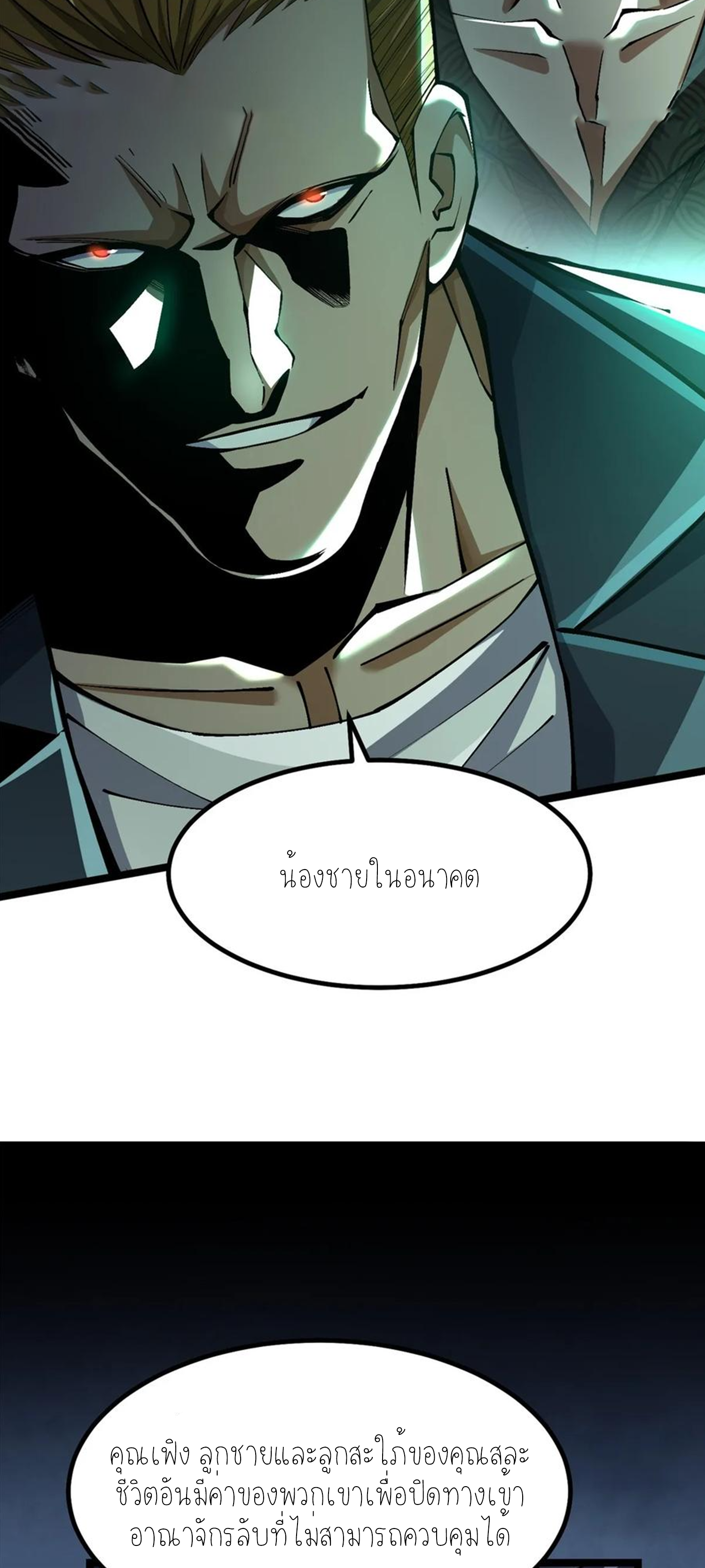 ไม่อยากเรียนทักษะ แห่งคำสาปเลย! ตอนที่ 44 หน้า 19