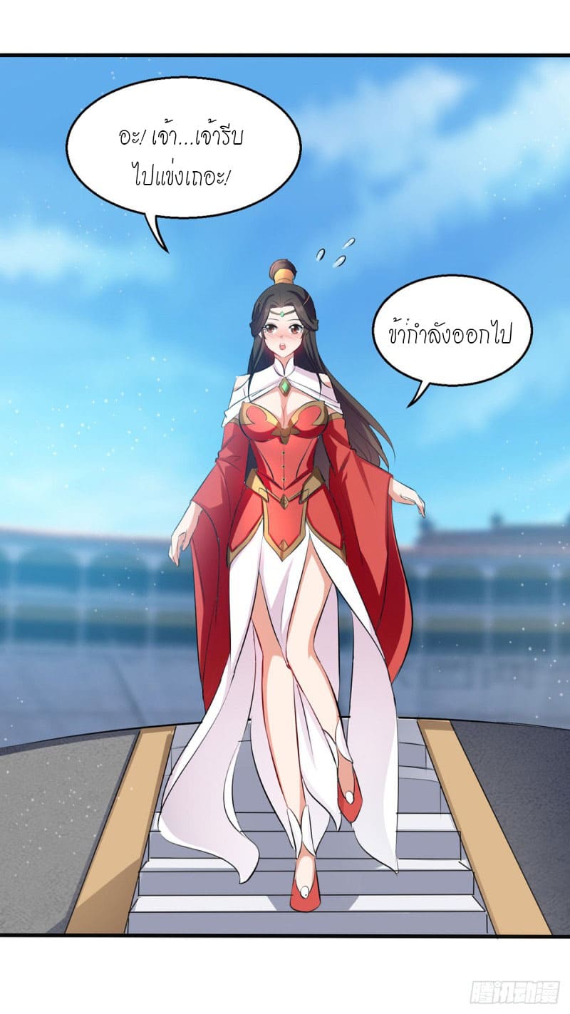 Peerless Martial Spirit ตอนที่ 29 หน้า 2