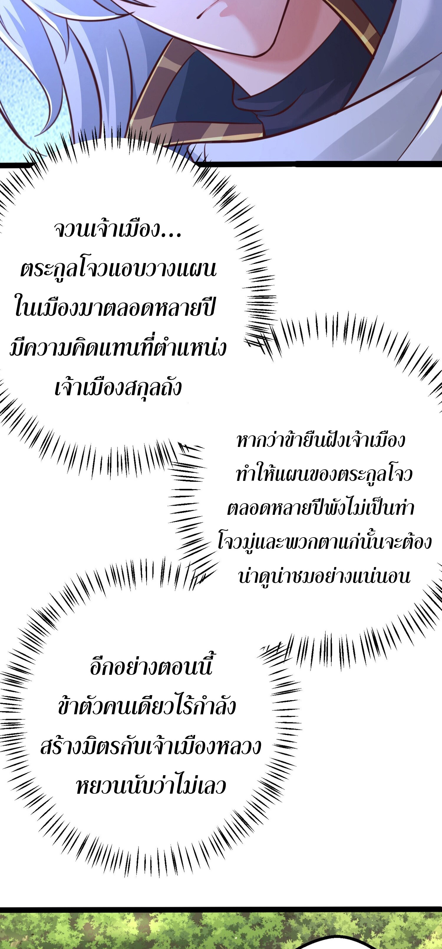 จบกัน ข้าดันไปทำสัญญากับเทพสังหารสุดสวยเข้าซะแล้ว ตอนที่ 3 หน้า 47