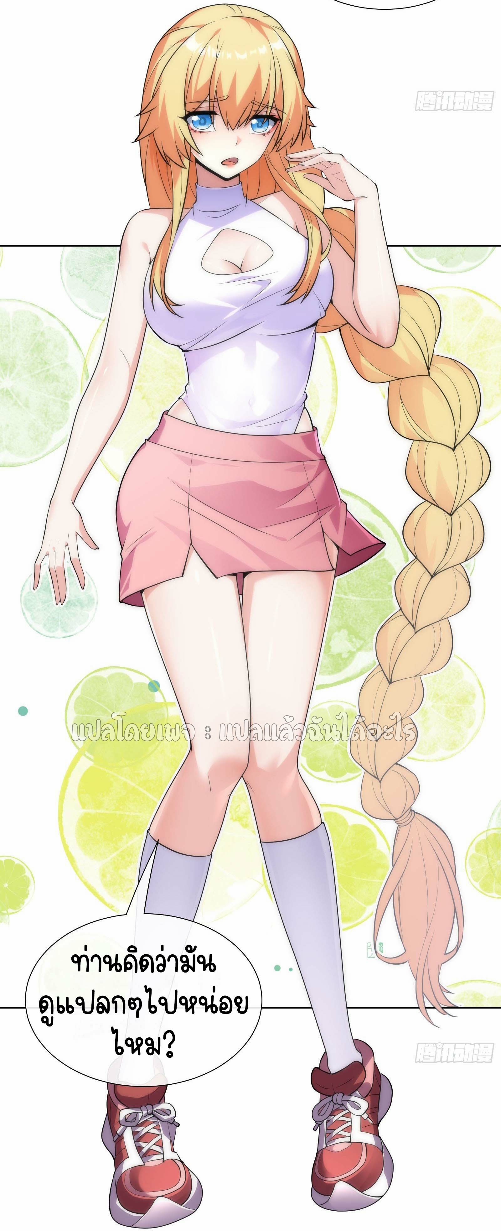 ระบบสุ่มการ์ดอัญเชิญสาวสวย ตอนที่ 3 หน้า 45