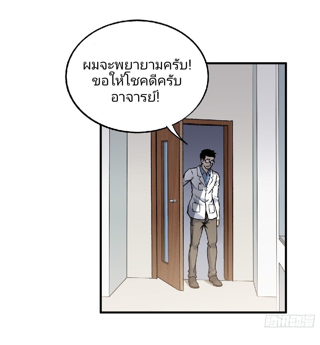 ยอดคนอัจฉริยะ ซุปเปอร์ไวรัสกลายพันธุ์ ตอนที่ 42 หน้า 25