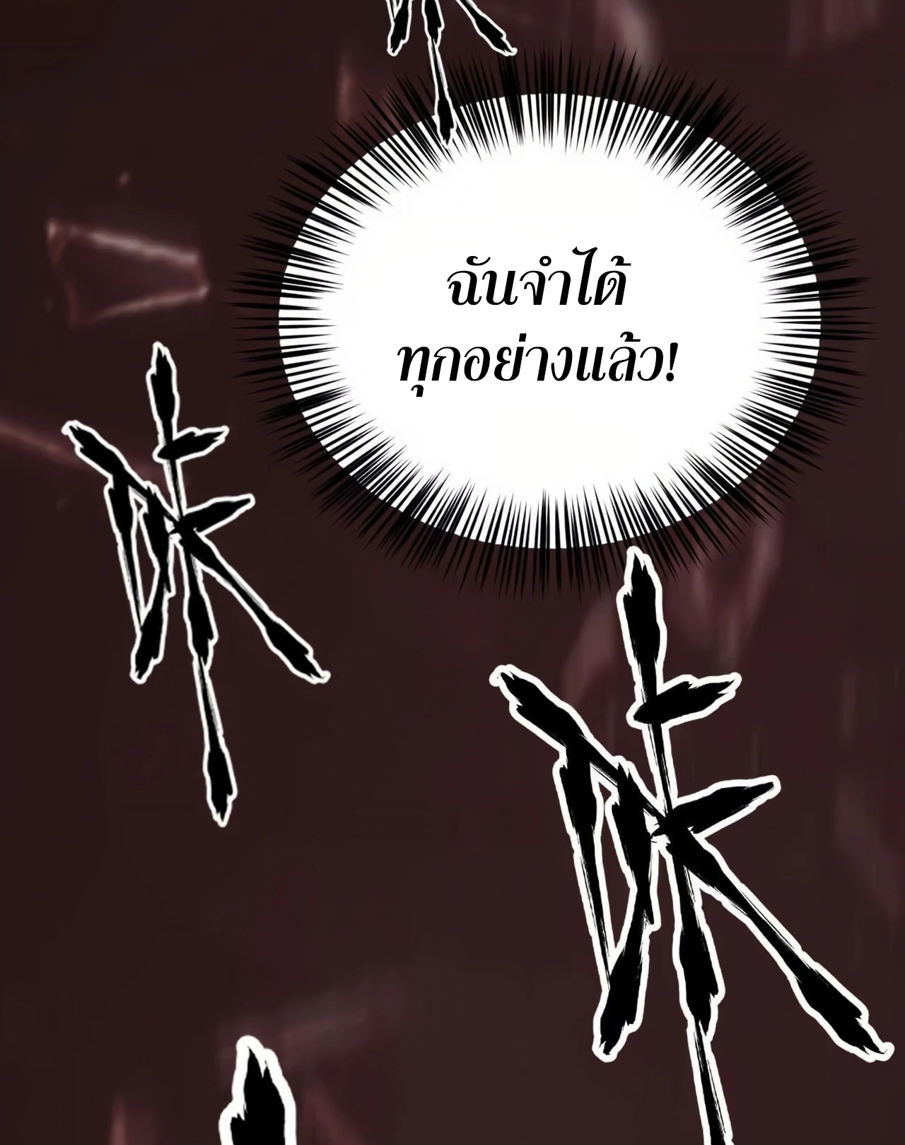 ยอดคน ณ โลกออนไลน์ ตอนที่ 7 หน้า 66