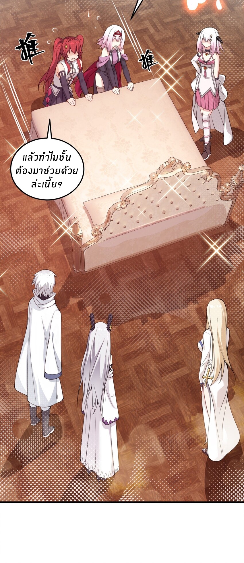 Immortal Me And Eldritch Wife ตอนที่ 24 หน้า 6