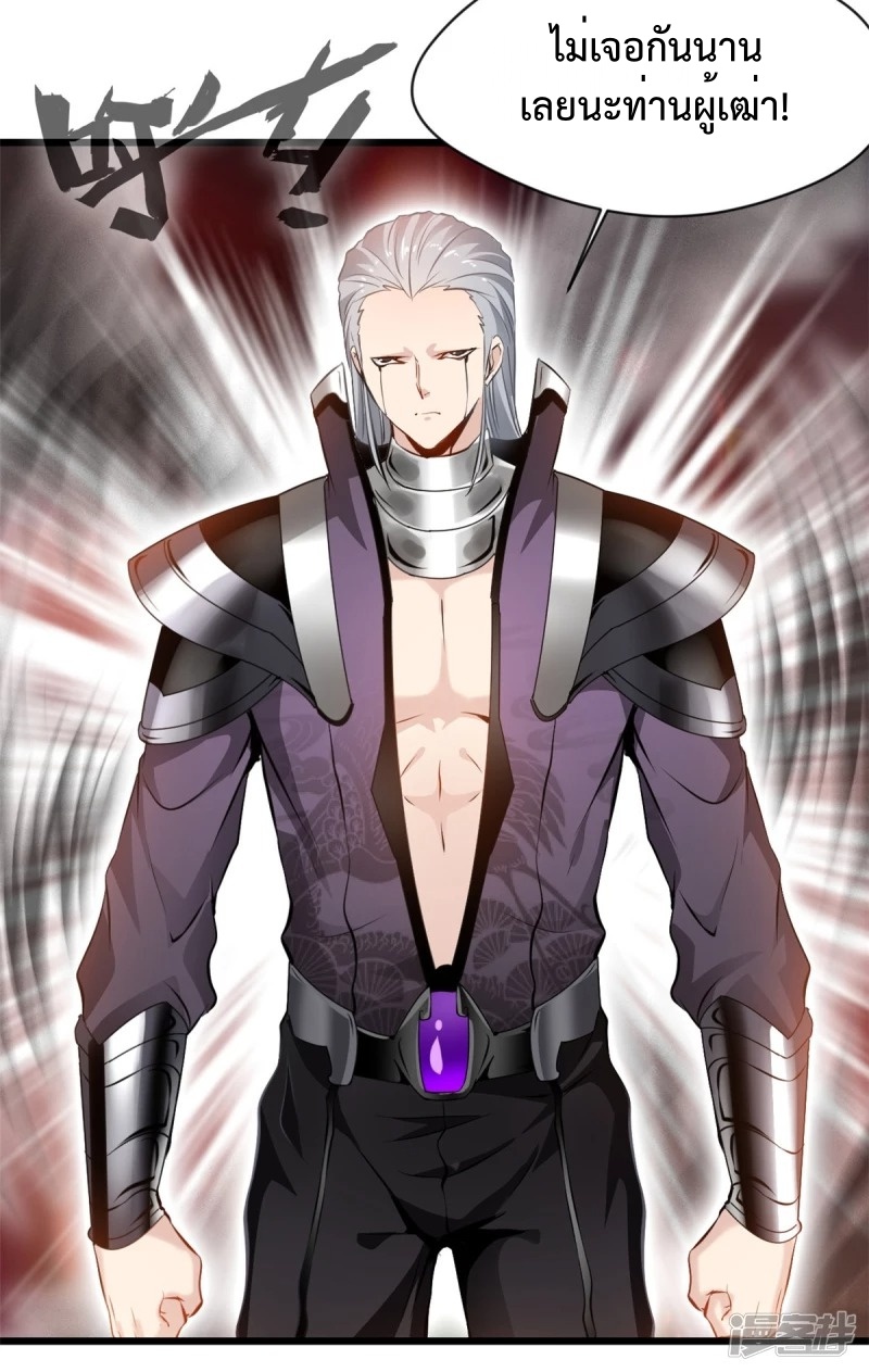 ปรมาจารย์ที่แข็งแกร่งที่สุด ตอนที่ 37 หน้า 11