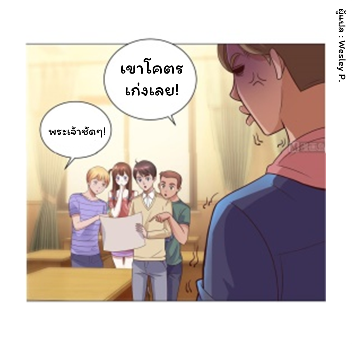 ระบบพระเจ้า ตอนที่ 114 หน้า 21