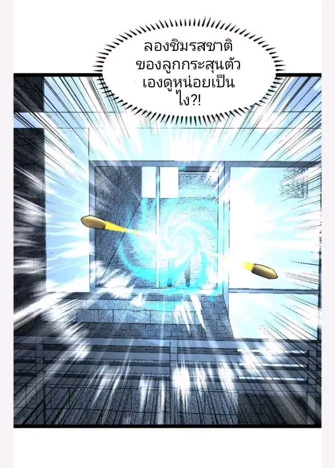 ฉันมีเซฟเฮาว์ในวันโลกาวินาศ ตอนที่ 196 หน้า 22