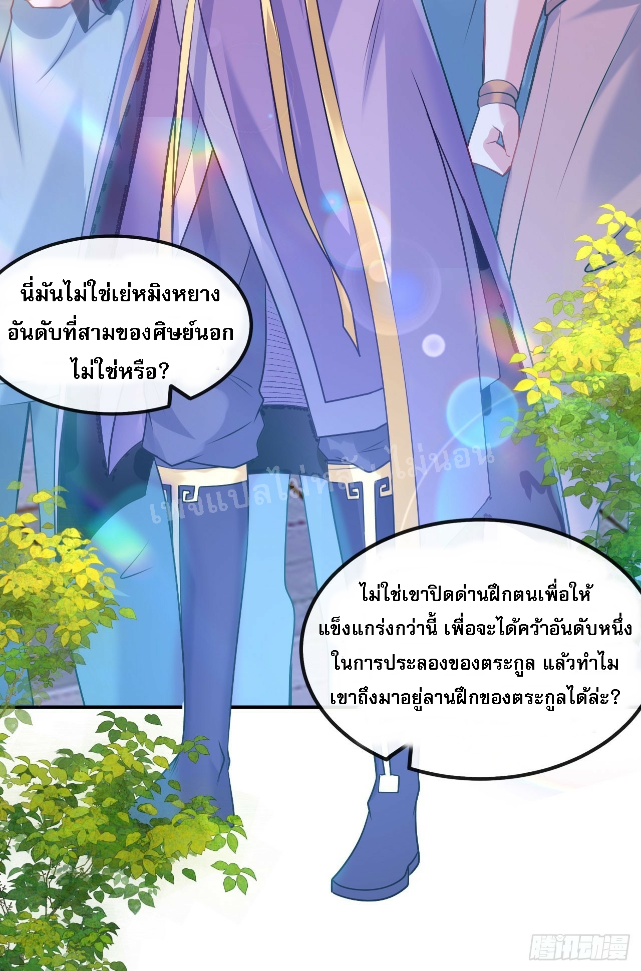 ข้าคือเทพเจ้าแห่งสงคราม ตอนที่ 10 หน้า 10