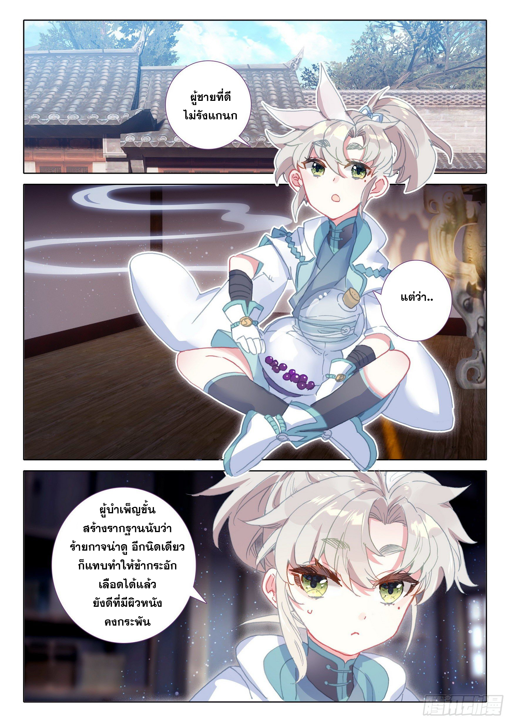 A will eternal (ทันจีน) ตอนที่ 48 หน้า 10