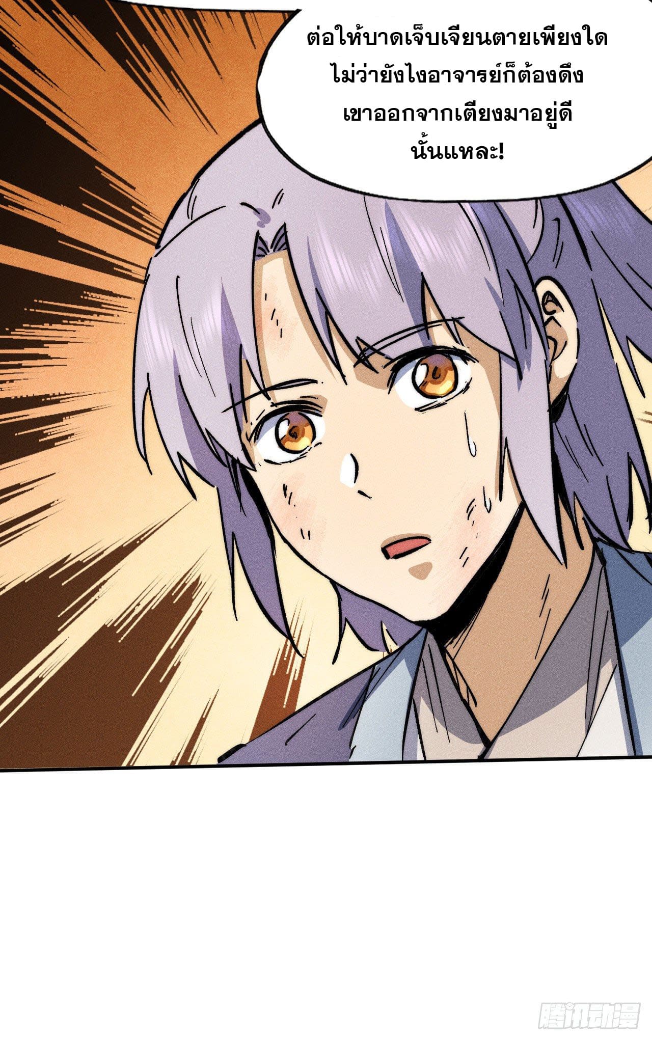 ตูข้านี่แหละเทพ (ทันจีน) ตอนที่ 80 หน้า 43