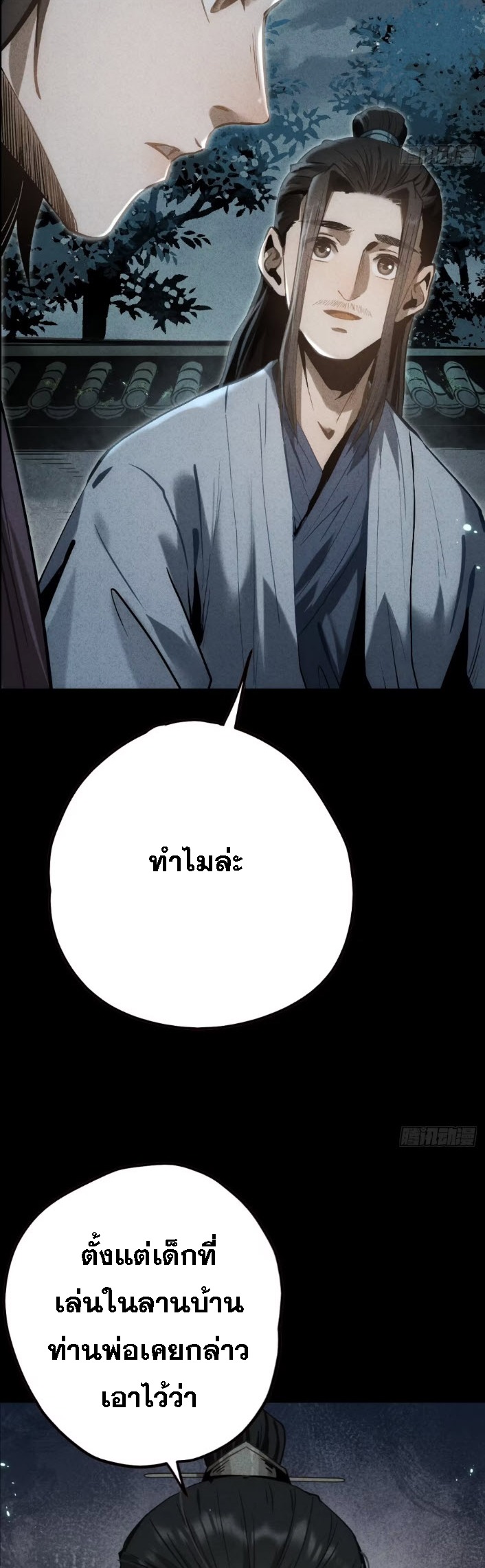 ตระกูลเซียนแห่งกระจกลึกลับ ตอนที่ 11 หน้า 42