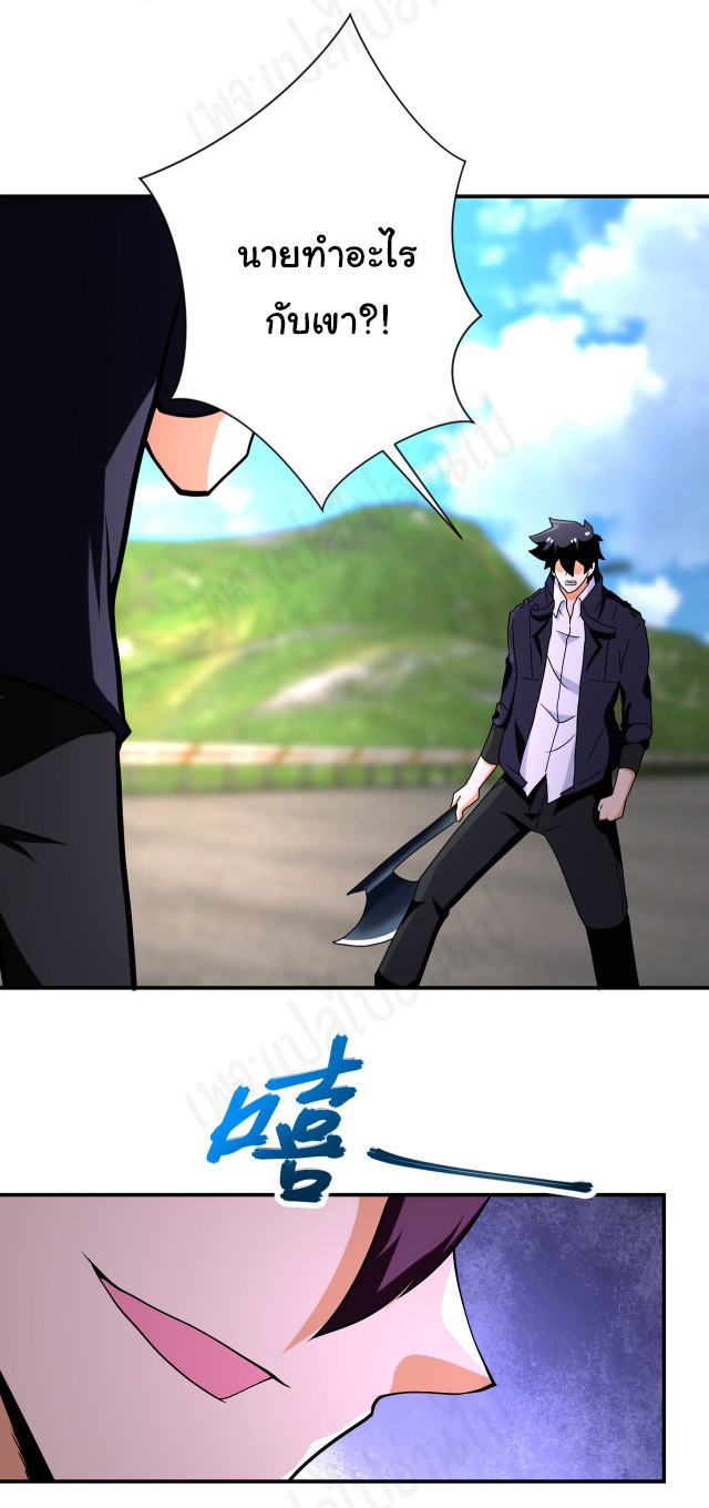 Apocalyptic Super System ตอนที่ 267 หน้า 14