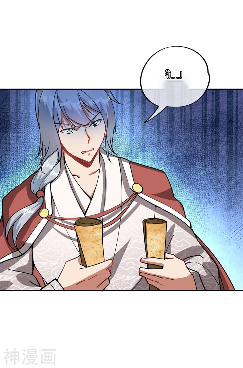 peerless battle spirit ตอนที่ 77 หน้า 11