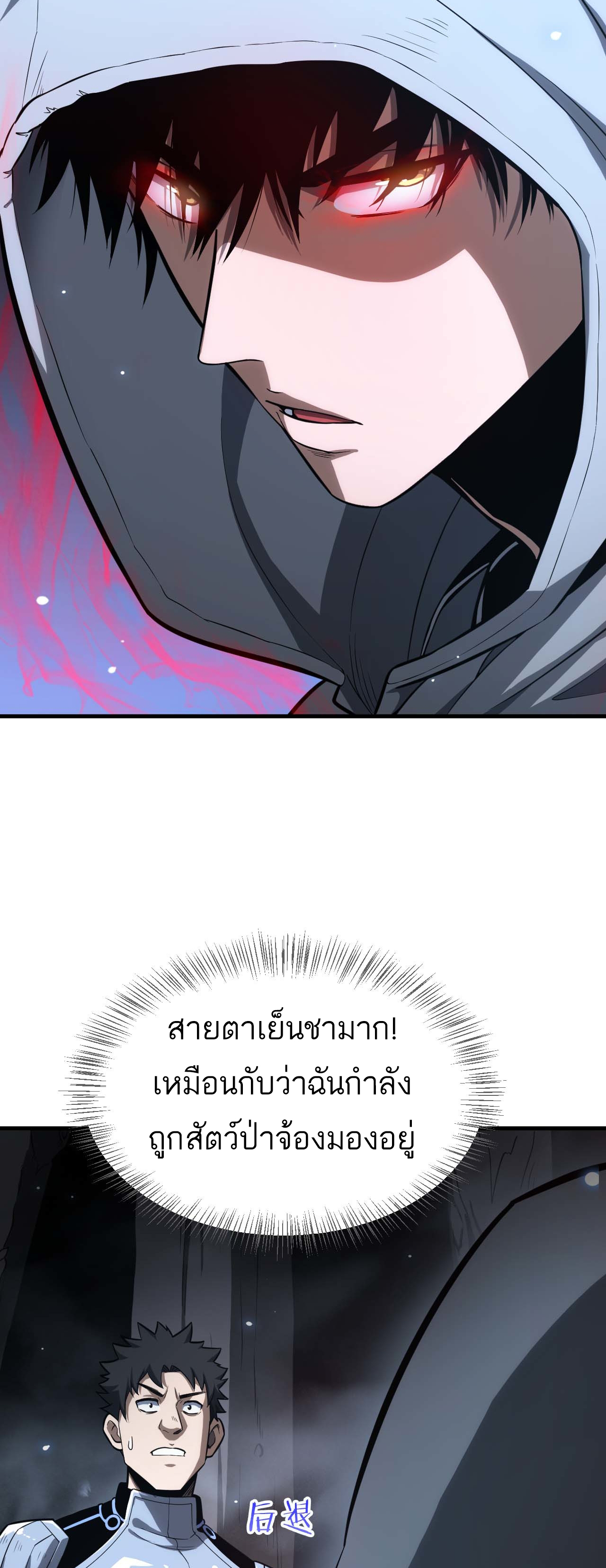 ระบบดาบพระเจ้าวันสิ้นโลก Doomsday Sword God ตอนที่ 5 หน้า 40