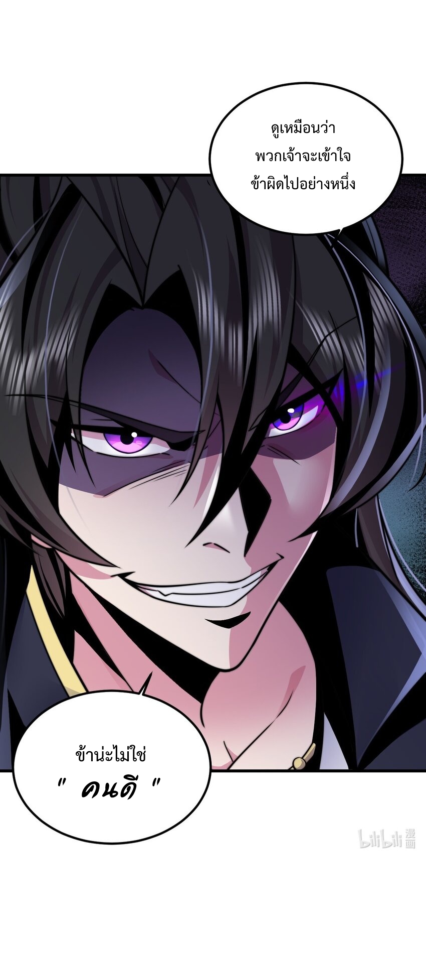 (ชนจีน) อาจารย์จอมวายร้ายกับลูกศิษย์ผู้อยู่ยงคงกระพัน ตอนที่ 62 หน้า 45