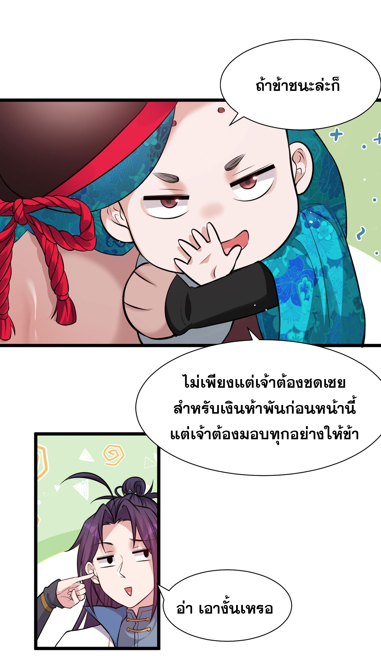 ข้าเพียงต้องการฝึกฝนศิษย์น้องหญิงก็เท่านั้น ตอนที่ 60 หน้า 17