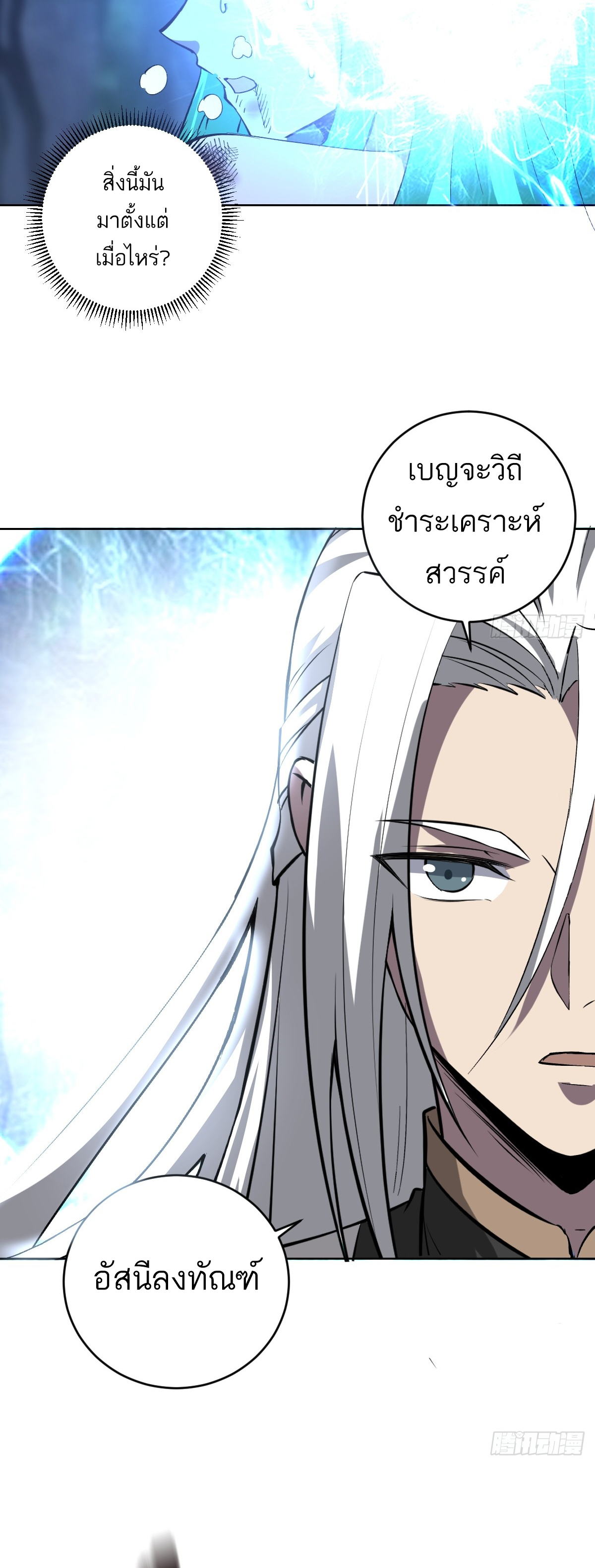 เอกาบุรุษเซียน : ผู้บ่มเพาะเซียนคนเดียวแห่งโลกเวทมนตร์ ตอนที่ 26 หน้า 27