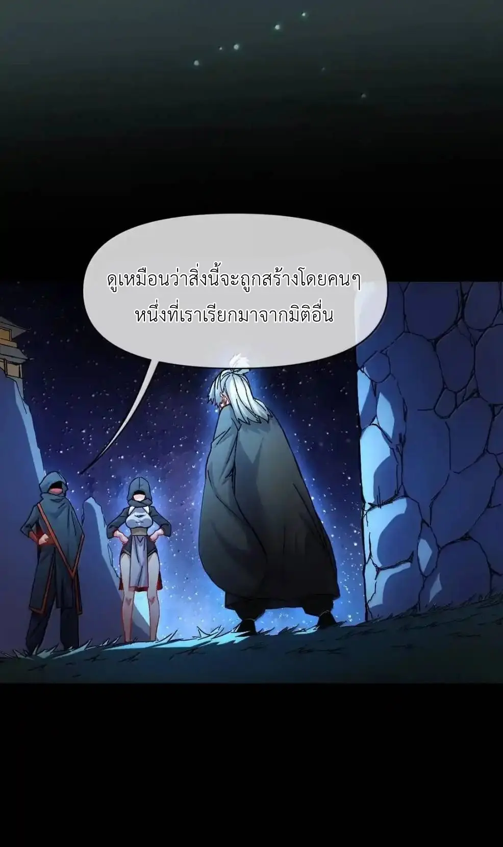 Travel through the world of cultivation, but you can connect to the Internet (ซีซั่น1) ตอนที่ 31 หน้า 4