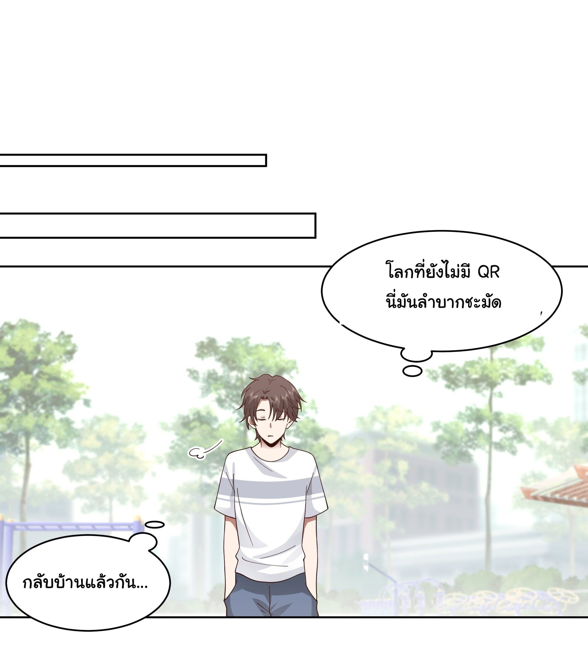 ผมไม่ได้อยากกลับมาเกิดใหม่เลยจริงๆ ตอนที่ 4 หน้า 33