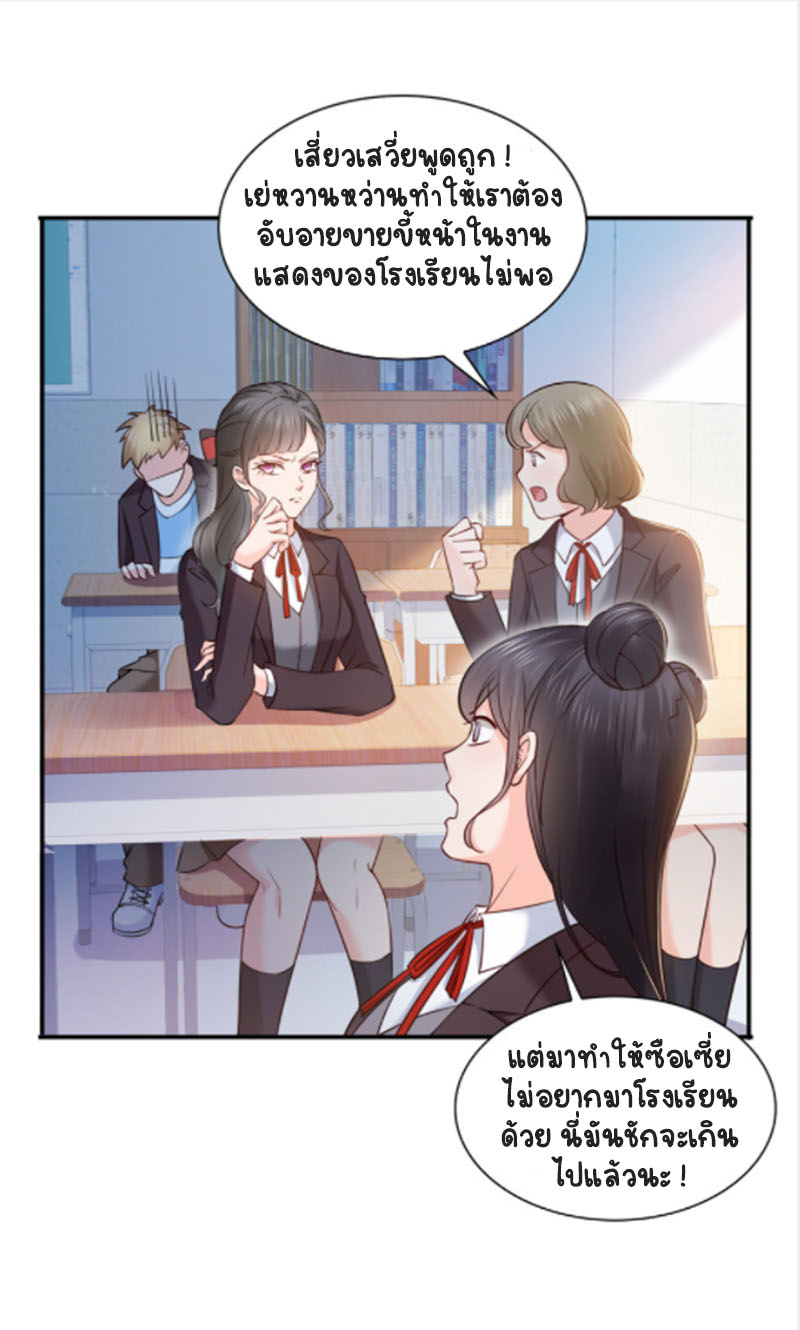(ชนจีน)Perfect Secret Love The Bad New Wife Is a Little Sweet ตอนที่ 36 หน้า 25