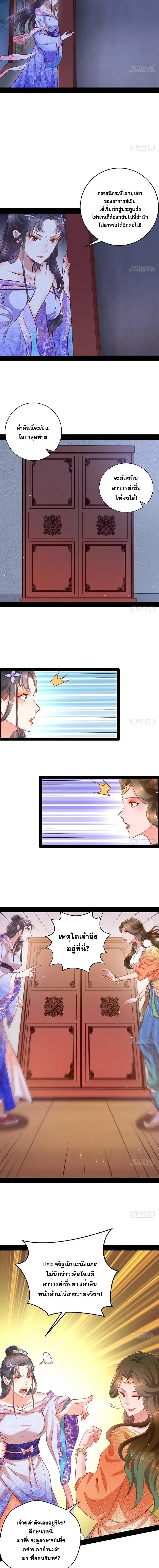 I'm an Evil God ข้าคือจักรพรรดิปีศาจ ตอนที่ 29 หน้า 8