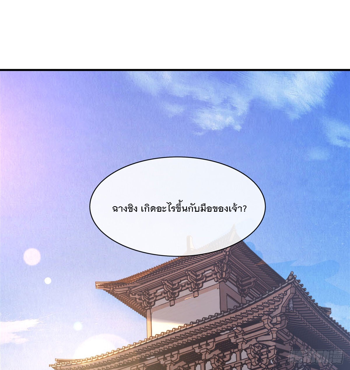 ศิษย์ของข้าล้วนมีอนาคตที่ยิ่งใหญ่ (ชนจีน) ตอนที่ 166 หน้า 2