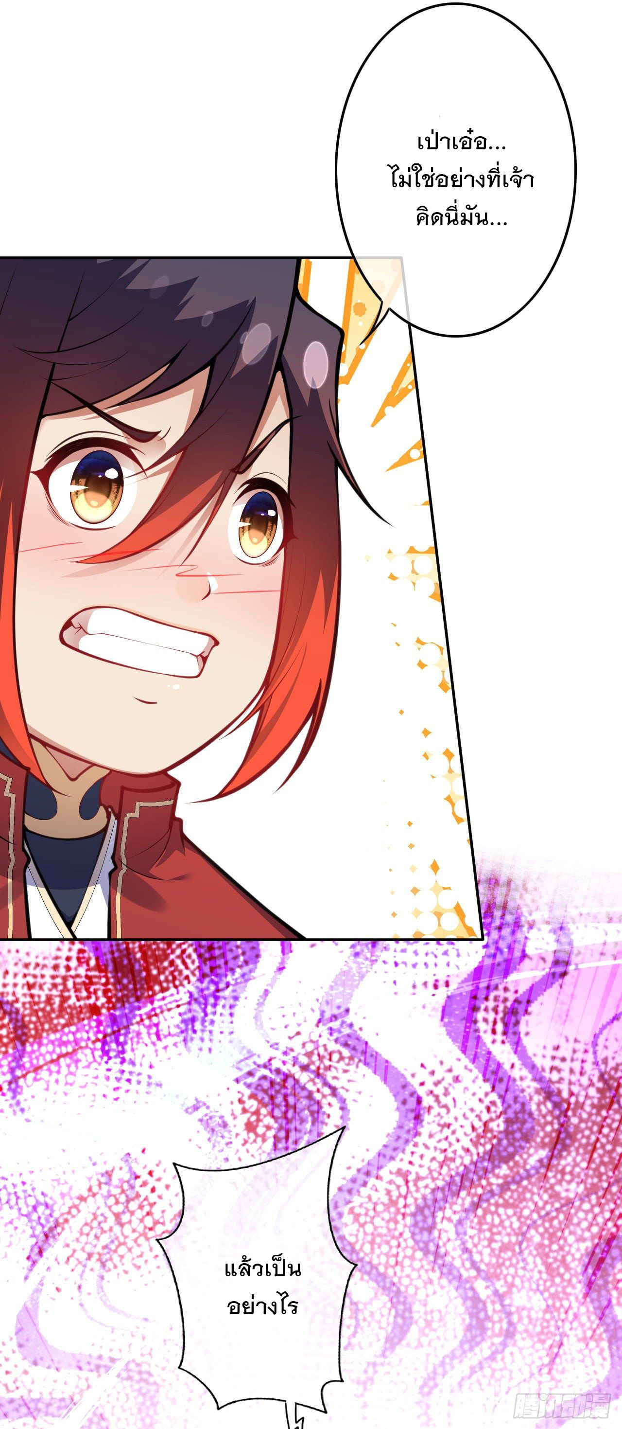 อาณาจักรดาบอมตะ ตอนที่ 85 หน้า 15