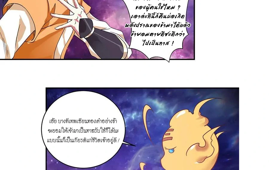 Chaos Alchemist (วิบัติการณ์เทพเซียนโอสถ) ตอนที่ 2 หน้า 28