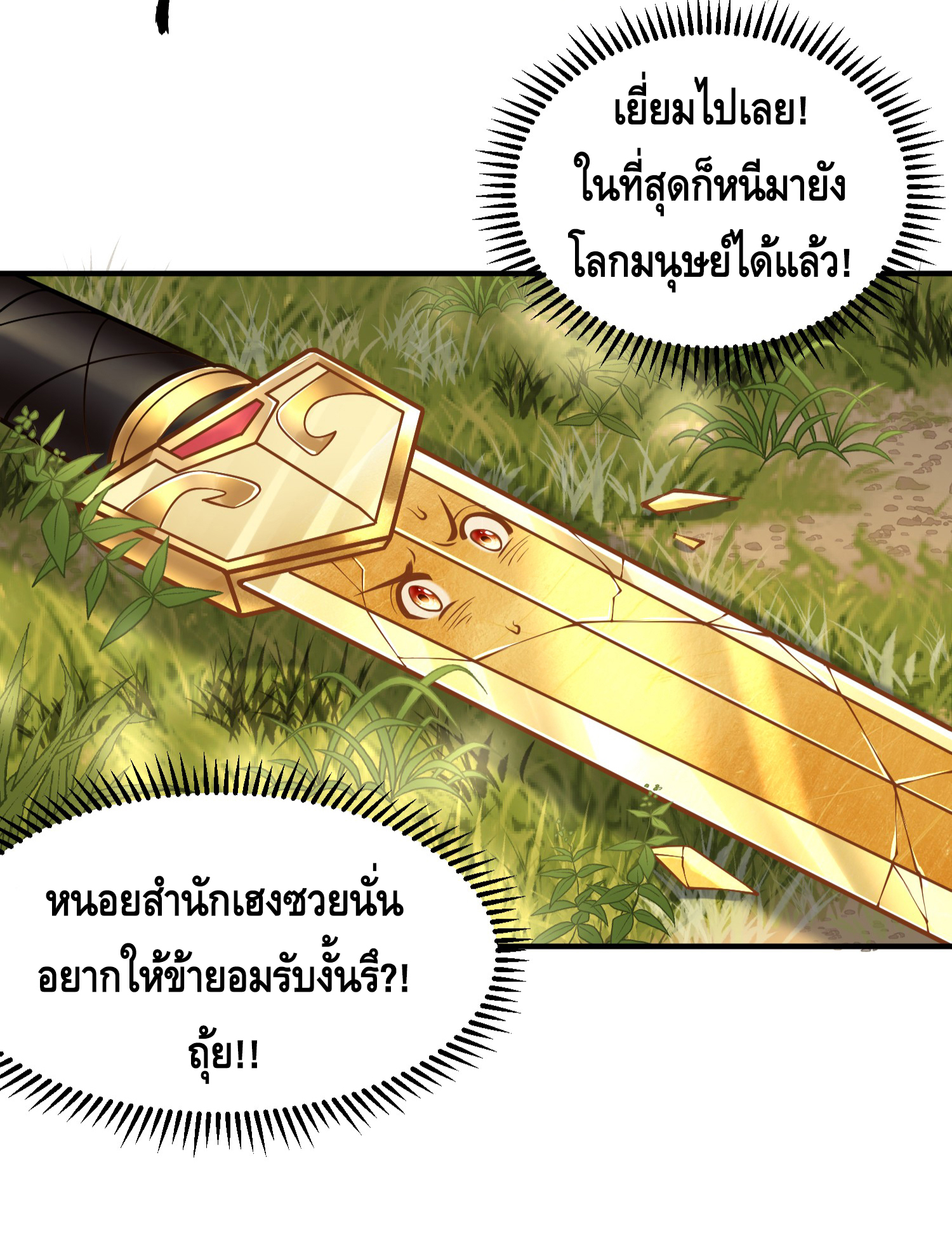 ข้าเป็นเทพเซียนตั้งแต่เมื่อไหร่? ตอนที่ 9 หน้า 45